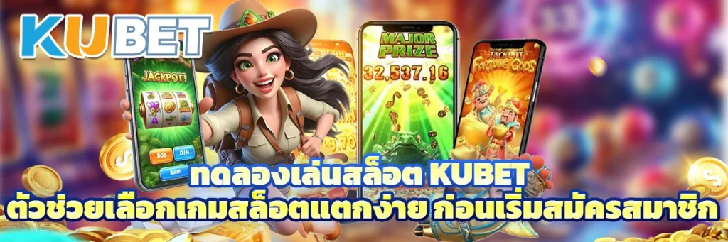 ทดลองเล่นสล็อต