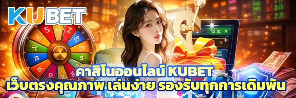 คาสิโนออนไลน์