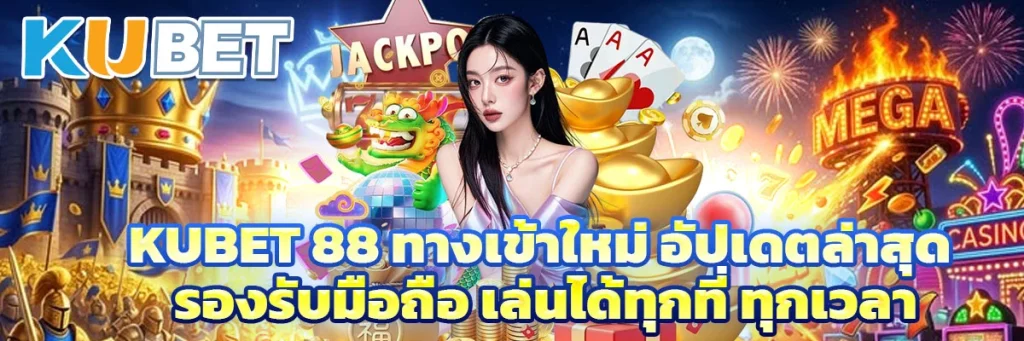 kubet 88